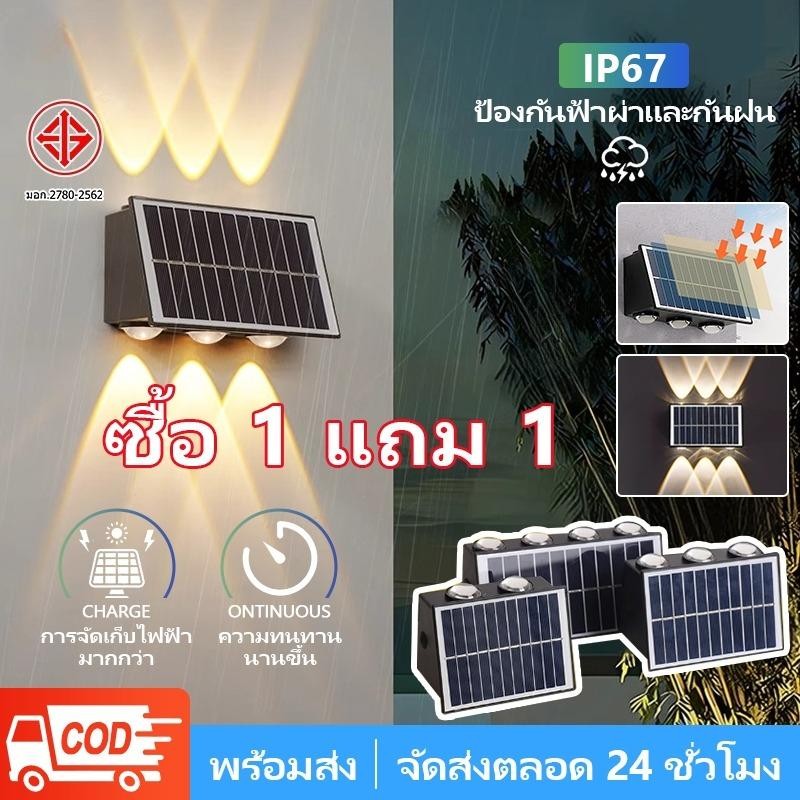 [จัดส่งในพื้นที่] โคมไฟติดผนัง 4/6/8 LED ไฟโซล่าเซลล์ Solar light กันน้ํา สําหรับตกแต่งสวน ทางเดิน กลางแจ้ง