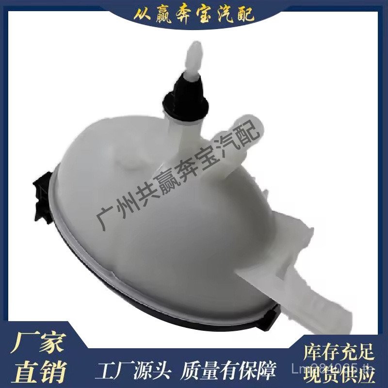 2045000049W204 หม้อน้ําถังเก็บของเหลวเหมาะสําหรับเครื่องยนต์หล่อเย็น C300 Benz C350 IW8K
