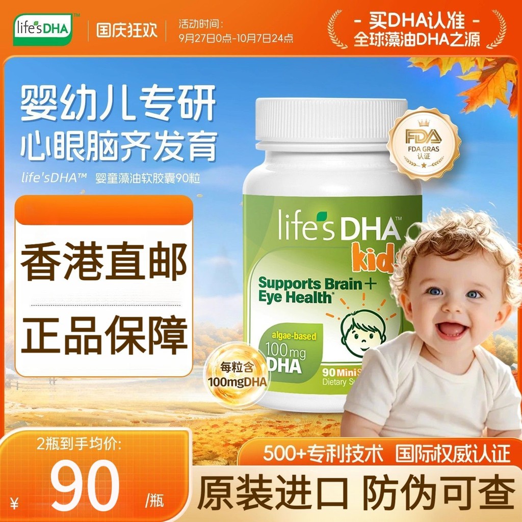 LifesDHA DHA Tisman dha Algae Oil สําหรับทารกเด็กเยาวชนสมองน้ํามันสาหร่ายนําเข้า lifeDHA DSM dha2025