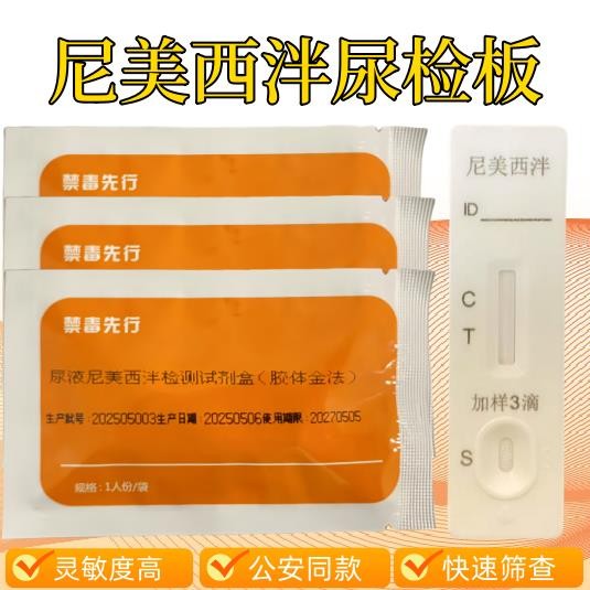 Nimeisi Semi-Drug Test Board ปัสสาวะทดสอบบอร์ดความแม่นยําสูง Non-Instrumental นอนไม่หลับความวิตกกังว