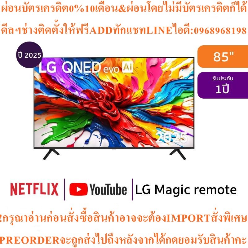LG ทีวี QNED evo AI QNED92 สมาร์ททีวี 85 นิ้ว 4K UHD MiniLED รุ่น 85QNED92ASA.ATMQสินค้าใหม่ๆต้องสั่