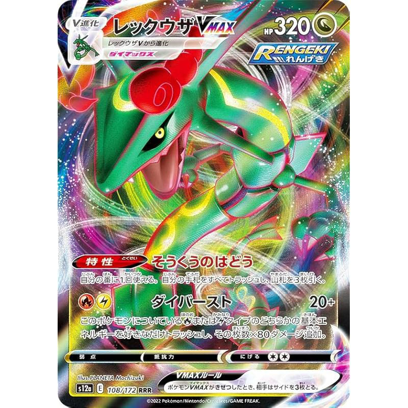 Pokémon Card Game S12a 108/172 Rayquaza VMAX Dragon (RRR Triple Rare) High-Class Pack VSTAR Universe