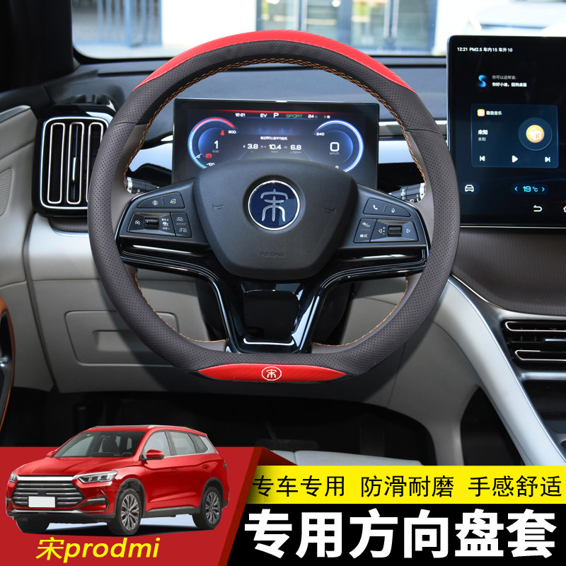 22 ประเภท Biadi เพลง prodmi ฝาครอบพวงมาลัยเพลง plusev พวงมาลัยรถหนัง Grip Cover ชิ้นส่วนภายใน