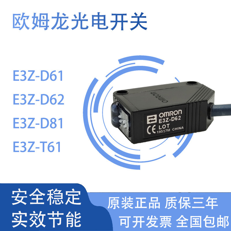 เซ็นเซอร์ Omron E3Z-D61 D62 E3Z-D81D82 E3Z-R81R82E3Z-T61 สวิตช์โฟโตอิเล็กทริค