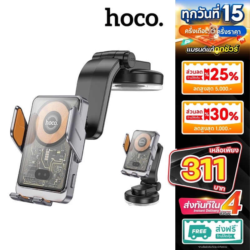 พร้อมส่ง✨ Hoco รุ่น HW8 ที่ยึดโทรศัพท์ Car Holder wireless 15W ที่ยึดโทรศัพท์ในรถยนต์ ชาร์จไร้สาย