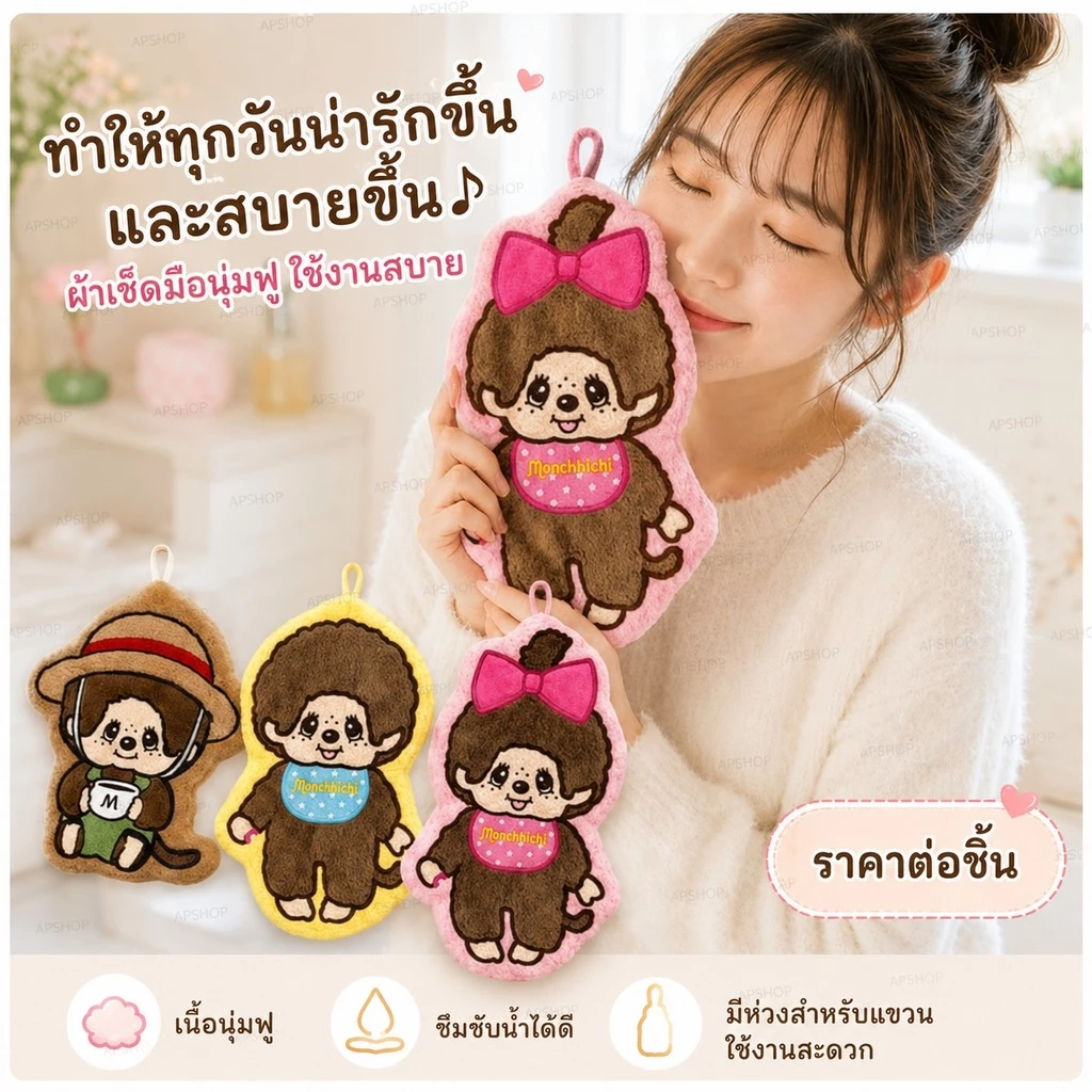 🐒 เกินต้านมาก! ผ้าเช็ดมือ 3D มีทั้งหมด 3 ลาย ขนาด 25x14 cm วัสดุผ้าขนนุ่ม มีหูสำหรับแขวนผนัง