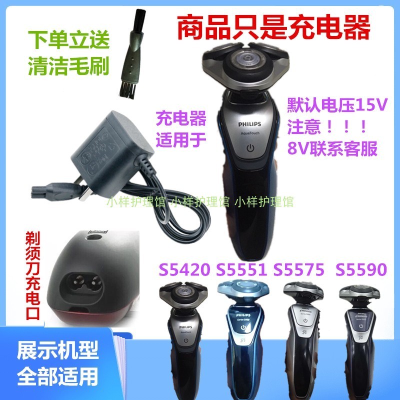 เหมาะสําหรับ Philips Razor Charger สายไฟ Series5000 S5551 S5420S5575S5590