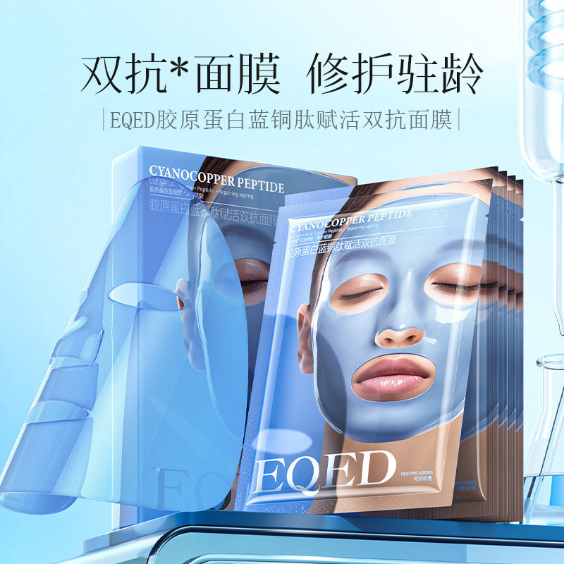 2026 สินค้าใหม่ 2026EQED Collagen Mask Facial Care Moisturizing Blue Copper Peptide Revitalizing Dou