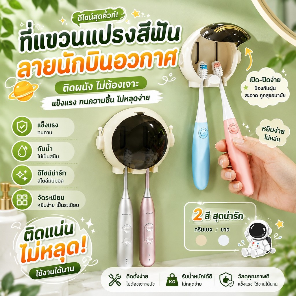ที่วางแปรงสีฟัน 2 ช่อง ลายนักบินอวกาศ มีฝาปิด สำหรับห้องน้ำ S00049