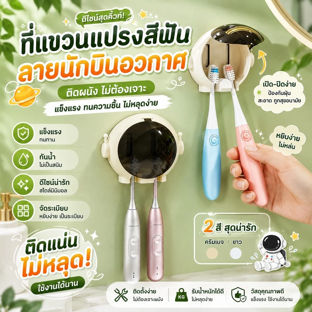 ที่วางแปรงสีฟัน 2 ช่อง ลายนักบินอวกาศ มีฝาปิด สำหรับห้องน้ำ S00049