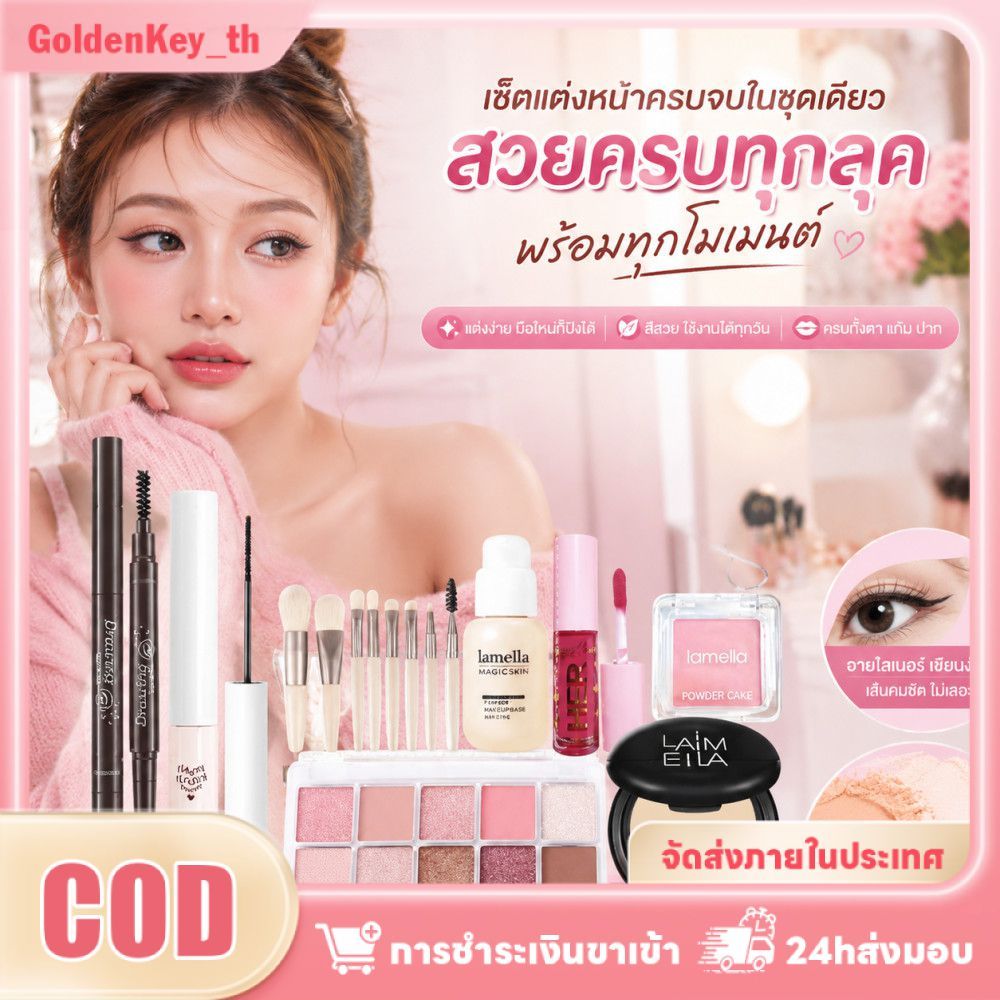 ชุดแต่งหน้า COD (เก็บเงินปลายD) มีสินค้าพร้อมส่งในประเทศ ชุดแต่งหน้า 3/5/6/7/14/15 ชิ้น กันเหงื่อ ไม่เลอะ ติดทนนานตลอดวัน เหมาะสำหรับมือใหม่ GoldenKey