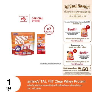 aminoVITAL FIIT Clear whey protein ผลิตภัณฑ์เสริมอาหารเคลียร์เวย์โปรตีนชนิดผง กลิ่นผลไม้รวม 32.1g/ซอง x 1ถุง