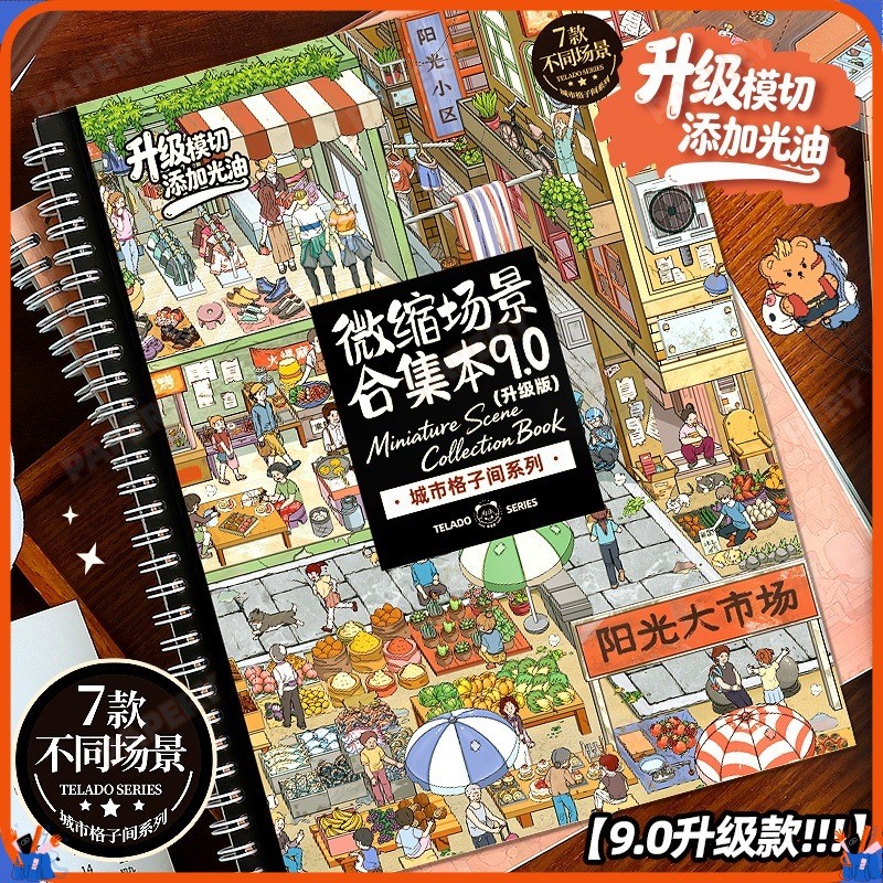 🚀ส่งจากไทย🚀พร้อมส่ง Telado 9.0 New Year Miniature Scene 9.0 ขาตั้งสติกเกอร์ภูมิทัศน์ สไตล์ที่ได้รับการปรับปรุง