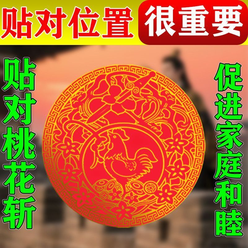 桃花崭鸳鸯隐形金属贴解决感情夫妻恩爱幸福美满家庭和睦百年好合piaoji863.my 6.16 Peach blossom and mandarin duck invisible metal stic