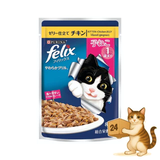 (ยกลัง 24 ซอง) FELIX เฟลิกซ์ อาหารเปียกแมว เนื้อนุ่ม ทานง่าย สำหรับแมวทุกวัย เปียกแมว แบบซอง 70g