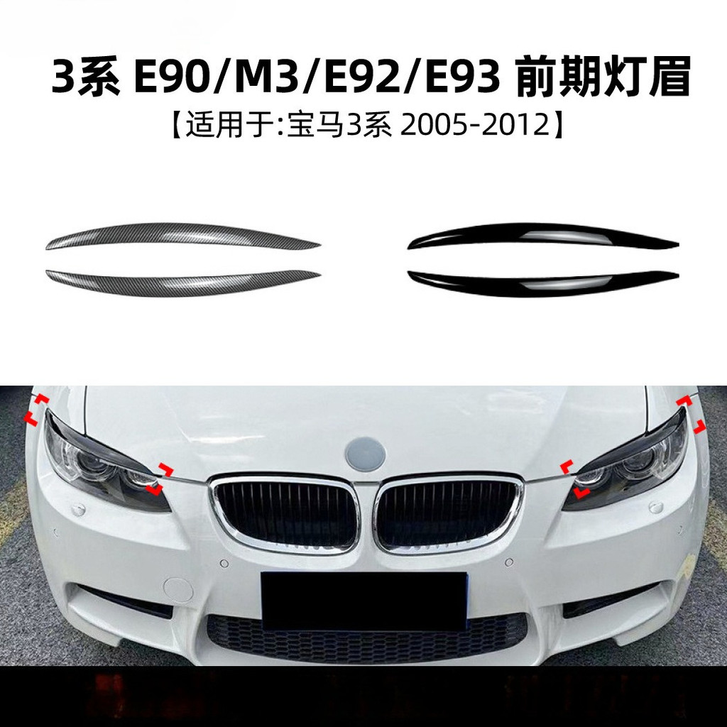 ไฟหน้ารถคิ้วรถสติกเกอร์ตกแต่งภายนอกการปรับเปลี่ยนสําหรับ BMW 3 Series BMW E90 E92 E93 M3 2005-2012