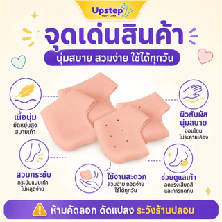UPSTEP [1 คู่ แบบ หนา] ซิลิโคนถนอมส้นเท้า ปลอกสวมส้นเท้า เนื้อนุ่ม มีรูและผิวเรียบ SL0104