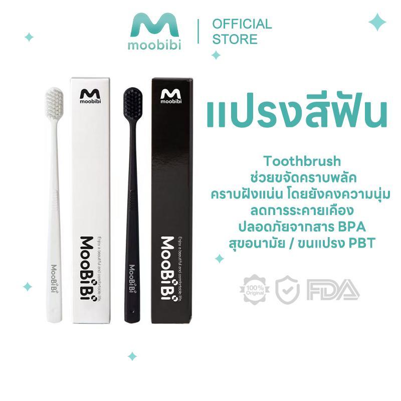 Moobibi Ultra Soft Toothbrush แปรงสีฟัน เวลแคร์ อัลตร้า ซอฟต์