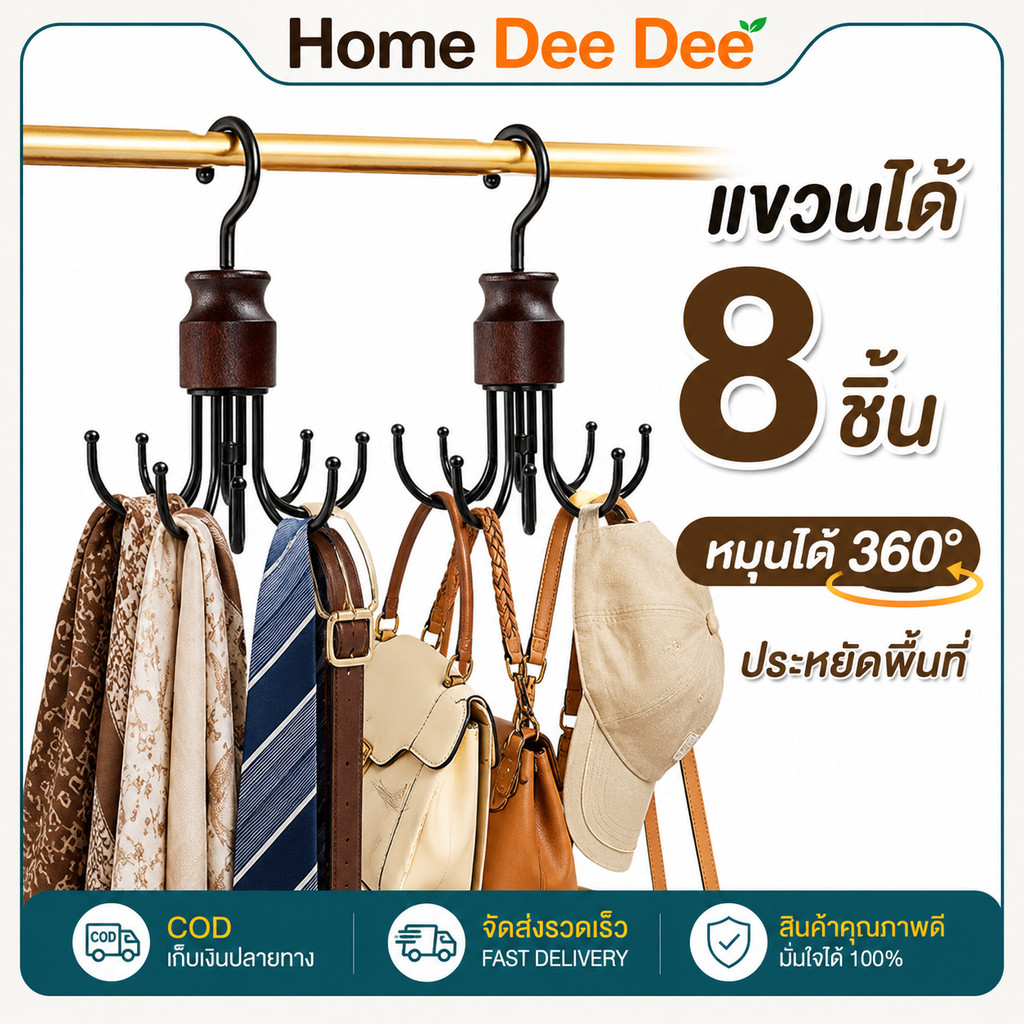 ที่แขวนผ้าพันคอ หมุนได้ 360° 8 ตะขอ หัวไม้แท้ โลหะกันสนิม แขวนผ้าพันคอ เข็มขัด และสายกระเป๋า