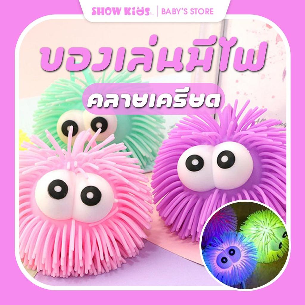 ลูกบอลหนามเรืองแสง ตาโตบีบได้ ของเล่นคลายเครียด พวงกุญแจน่ารัก สีสันสดใส เด้งนุ่ม เล่นสนุก