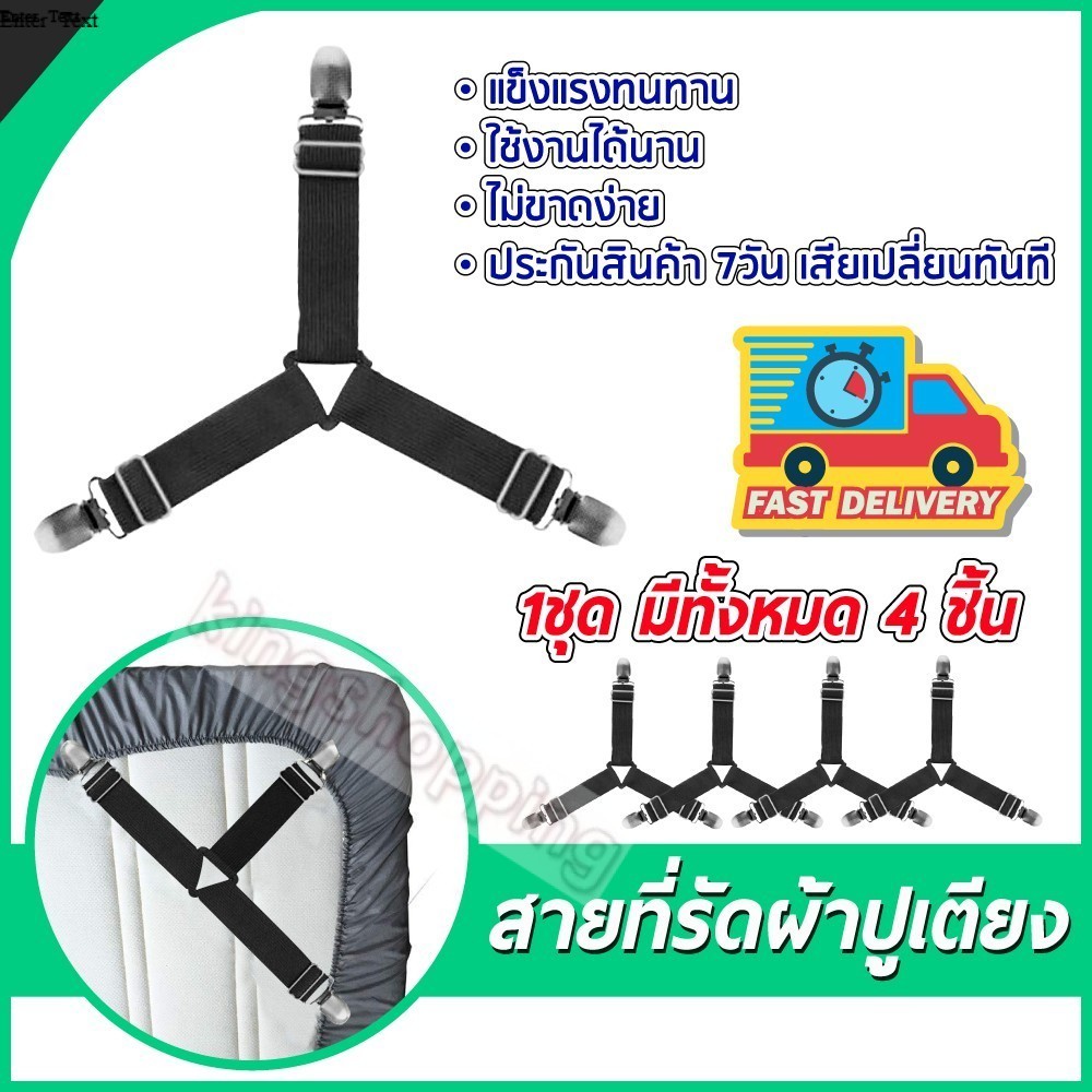 kingshopping สายรัดมุมเตียง ทำให้เตียงตึงไม่ยับติดตั้งง่าย1ชุด มี 4 ชิ้น( เครื่องใช้ในบ้าน ที่ห้องนอน)A53 (ร้านไทย)