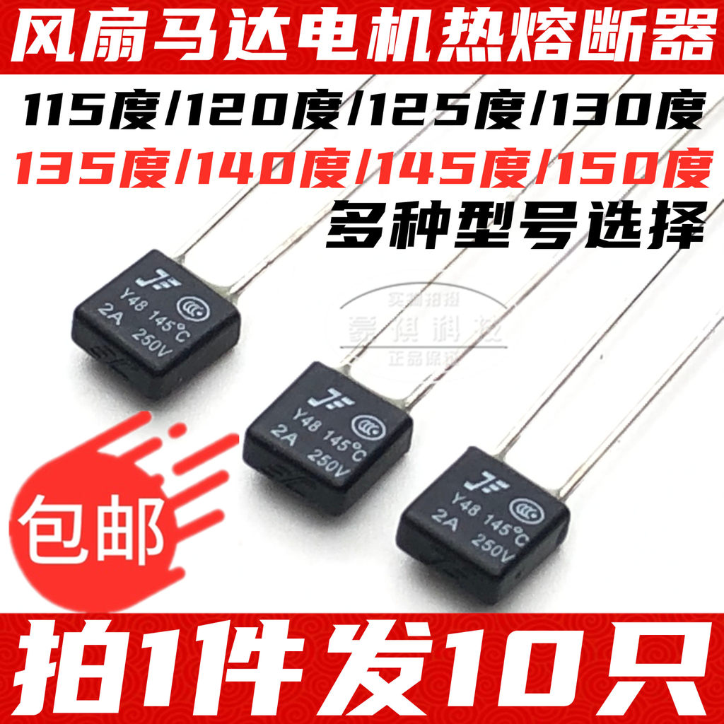 ฟิวส์ความร้อน Square RH115/130/135/145 องศา มอเตอร์พัดลม Hot Fuse 2A250v