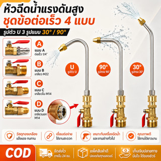 หัวฉีดน้ำแรงดันสูงล้างแอร์ M22 ข้อต่อเร็ว ท่อสแตนเลส ปลายทองเหลือง สำหรับซอกมุม
