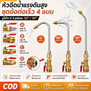 หัวฉีดน้ำแรงดันสูงล้างแอร์ M22 ข้อต่อเร็ว ท่อสแตนเลส ปลายทองเหลือง สำหรับซอกมุม