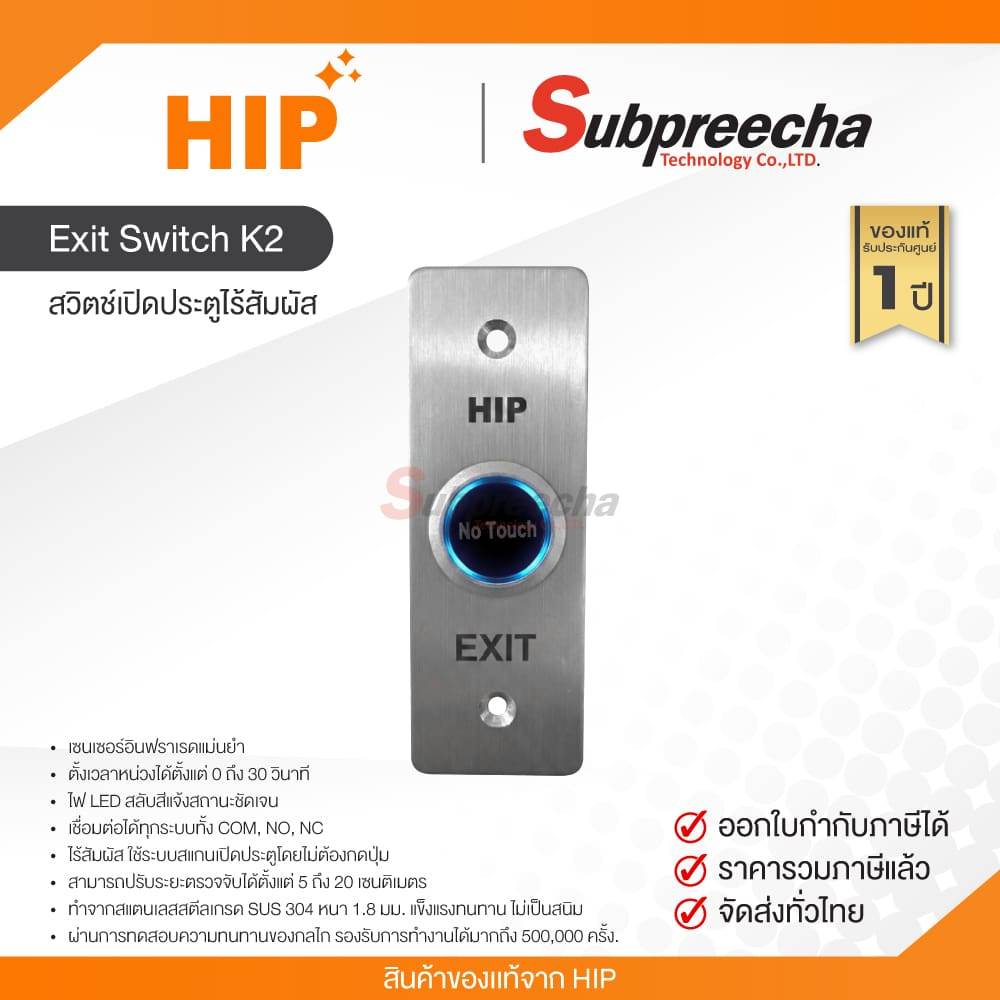 Exit Switch K2 / HIP Exit Switch No Touch K2