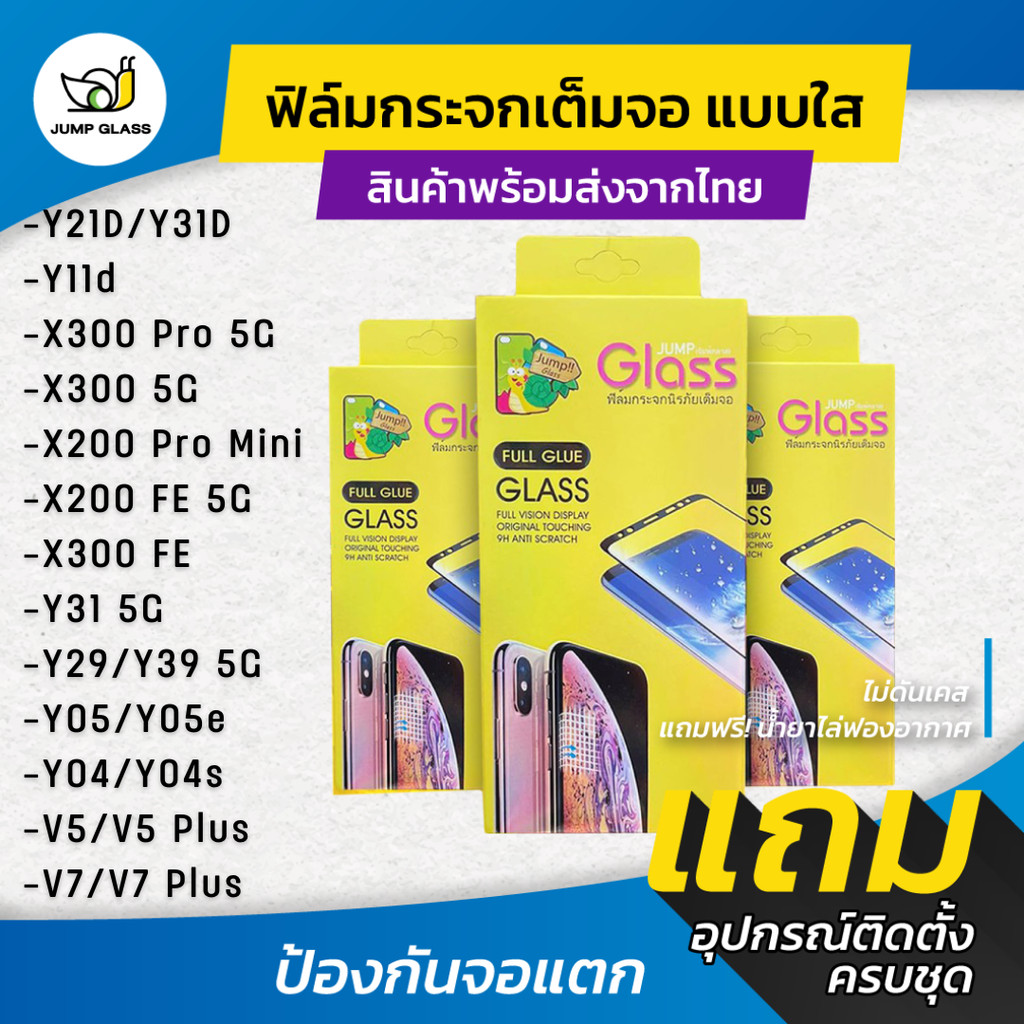 ฟิล์มกระจกนิรภัยเต็มจอแบบใส Vivo V70 FE,V60,V50 Lite,V29e,V25 5G,V23e,Y27s,Y76,S1 Pro,Y27,V17,Y31,Y72,Y21T,Y12a,V23,Y17s