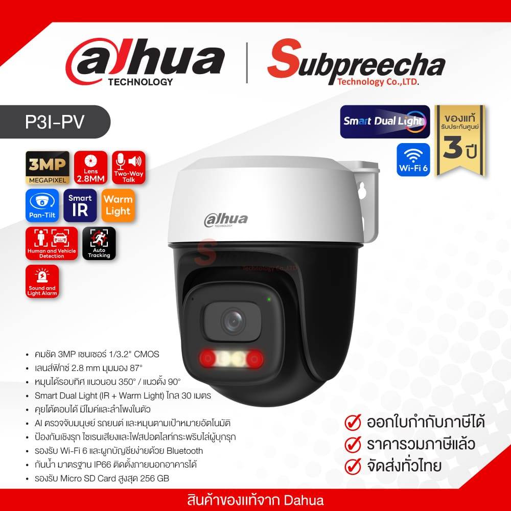DH-P3I-PV / Dahua กล้องวงจรปิด 3MP (Lens2.8mm) (Wi-Fi) Outdoor Fixed-focal Pan &amp; Tilt