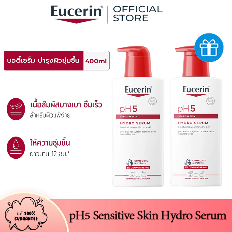 (ซื้อ 1 แถม 1) Eucerin pH5 SENSITIVE SKIN HYDRO SERUM 400 ML Eucerin body Serum for skin care สูตรเข้มข้น ซึมซาบเร็ว มอบการบํารุงยาวนาน 12 ชม.