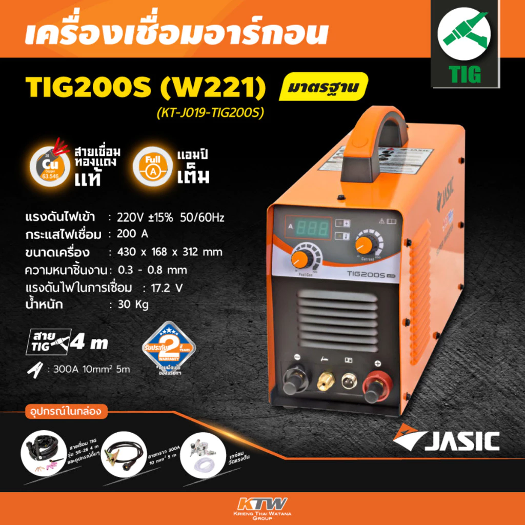 เครื่องเชื่อม JASIC รุ่น TIG200S 200 แอมป์ thumbnail 4