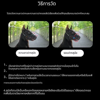 ปลอกปากสุนัข ซิลิโคน ครอบปากสุนัข ระบายอากาศ 360 องศา กันกัด กันเห่า ดื่มน้ำได้ หลายขนาด