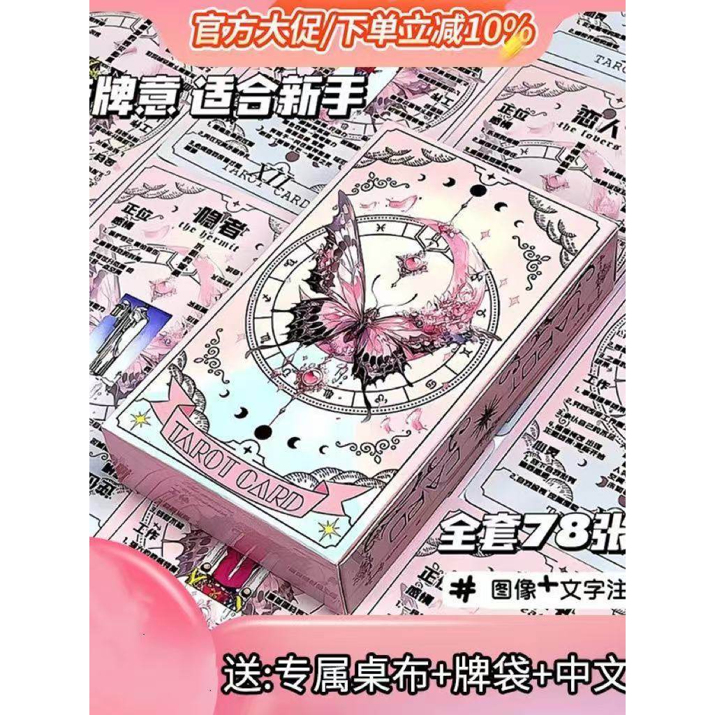 2026 สินค้าใหม่ 2026 West Tarot Cards Classic Tarot Cards Beginner West 78 Pink Butterfly Tarot Card