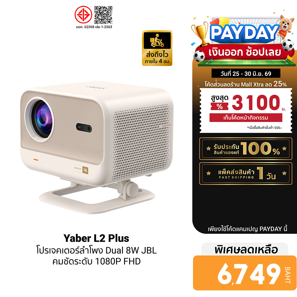 [ลดเหลือ 6749] Yaber L2 Plus / L2s 700 ANSI Lumens Projector โปรเจคเตอร์ พกพา Sound by JBL 1080P -1Y