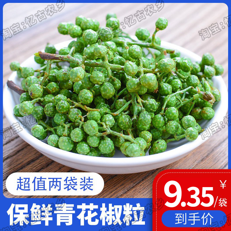เม็ดพริกไทยเขียวสด เสฉวนสด พริกไทยหวายพิเศษ เม็ดพริกไทยเสฉวนสด Chongqing Jiangjin Fresh-Keeping Hemp