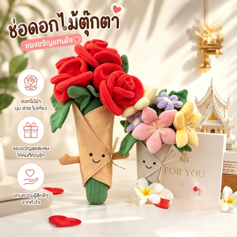 พร้อมส่ง ดอกไม้ ดอกกุหลาบปลอม ตุ๊กตาช่อดอกไม้ ของขวัญวาเลนไทน์ ของขวัญวันเกิด