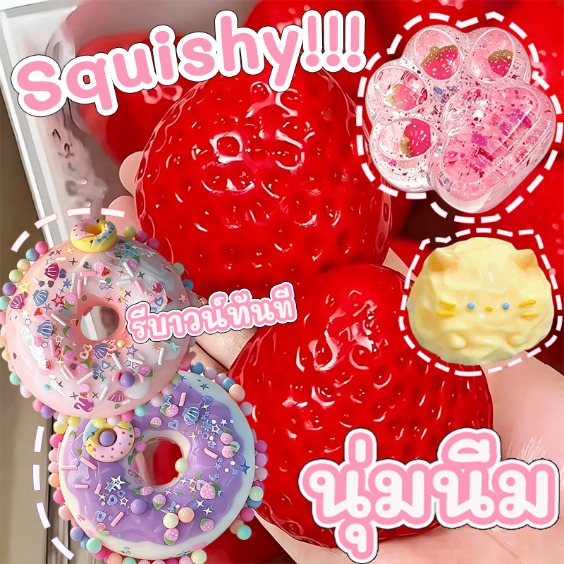 สไลม์ นุ่มนิ่ม ของเล่นสไลม์ Squishy รีบาวน์ทันที นุ่มนิ่ม ปลดปล่อยอารมณ์และคลายความเครียด
