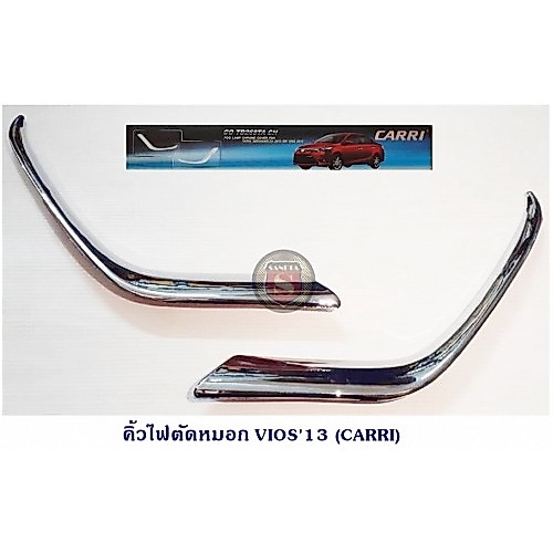 คิ้วไฟตัดหมอก TOYOTA VIOS 2013 โตโยต้า วีออส 2013