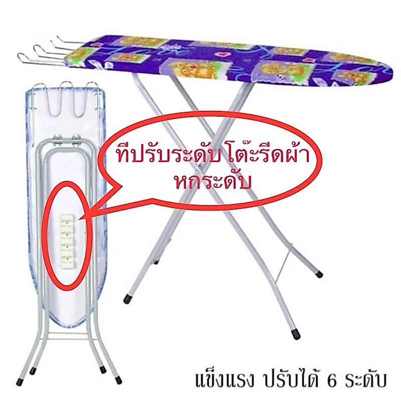 ที่ปรับระดับโต๊ะเตารีด ปรับสูงต่ำ มีปรับขนาด 3 ระดับ กับ 6 ระดับ พลาสติกคุณภาพดี ราคาโรงงาน อ่านให้ละเอียดก่อนสั่งสินค้า
