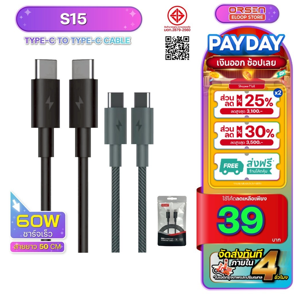 สายชาร์จเร็ว ORSEN By Eloop S15 ความยาว50เซนติเมตร รองรับPD Charger 60W Type-C to C Cable 3A