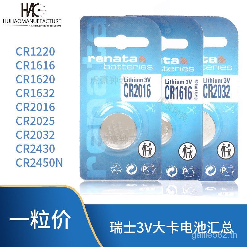 Swiss Renata Renata CR2032 2025 2430 1616 3V ปุ่มรีโมทคอนโทรลรถยนต์