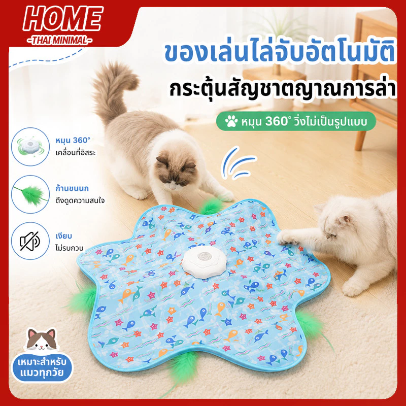 ของเล่นแมวอัตโนมัติ ชาร์จไฟได้