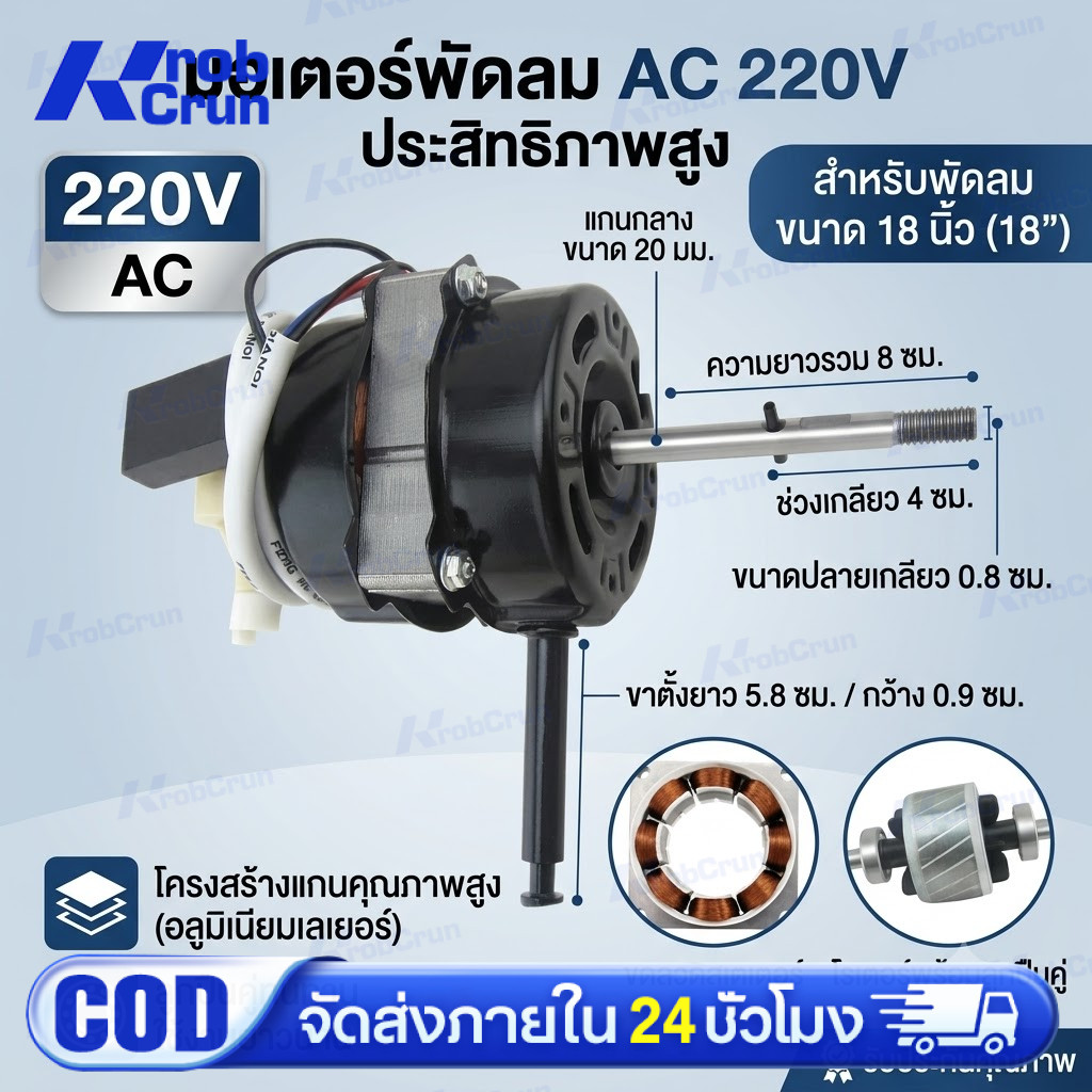 ทํางานต่อเนื่อง 72 ชั่วโมง มอเตอร์พัดลม hatari 16นิ้ว/18นิ้ว 12V 220V 50Hzทั่วไป สายสั้น พร้อม คาปาซิเตอร์ และ ฝาครอบ