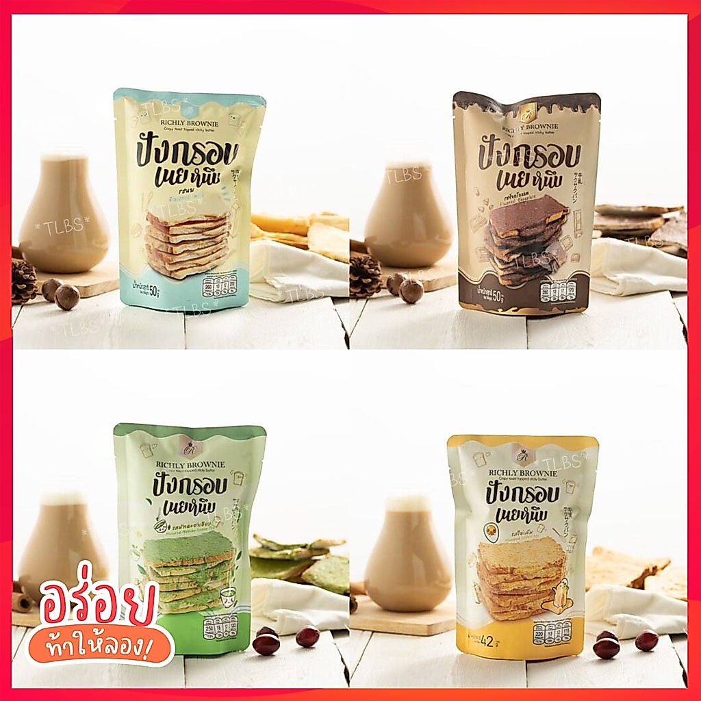 ✅ขนมปังกรอบเนยหนึบ Richly มี 4 รสชาติ นม,ช็อกโกแลต,ชาเขียว,ไข่เค็ม ปังเนยหนึบ มีฮาลาล ขนมกินเล่น✅