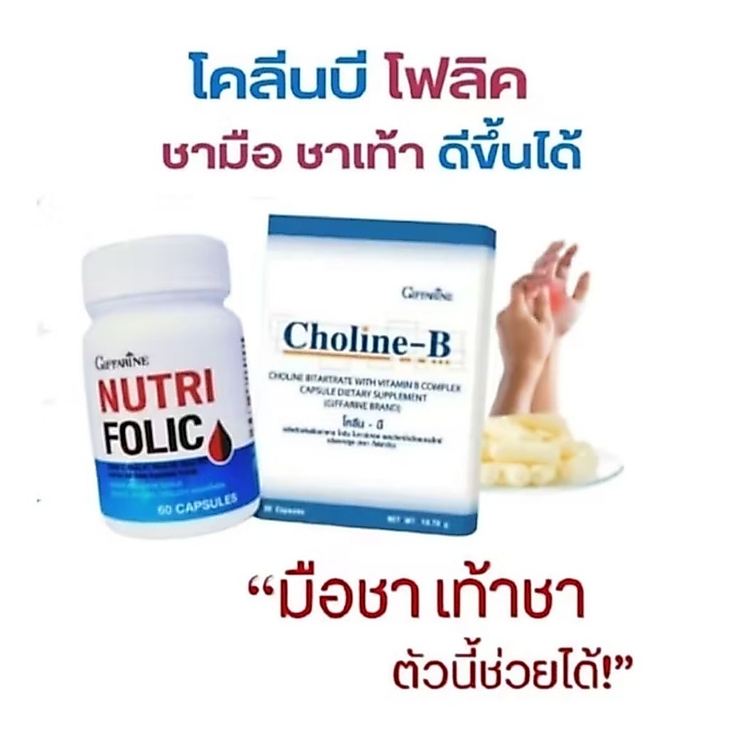มือชา เท้าชา คู่นี้ช่วยได้ โคลีนบี&โฟลิค บำรุงสมองและระบบประสาท เหน็บชาปลายประสาท