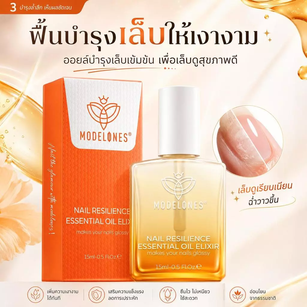 MODELONES เซรั่มบำรุงเล็บ 15ml Nail Strengthener ฟื้นฟูเล็บบาง เปราะ ฉีกง่าย เล็บแข็งแรง เงางาม ซึมไว