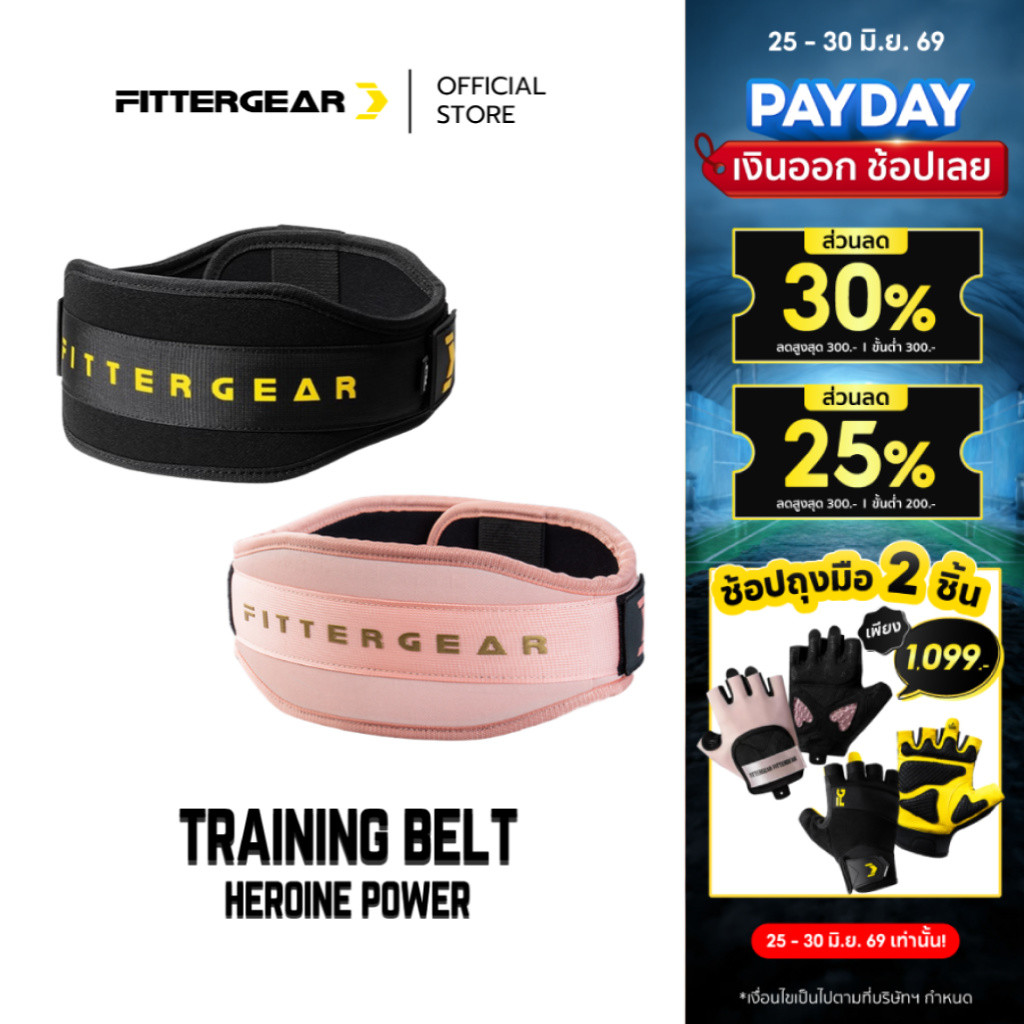 FITTERGEAR : TRAINING BELT PRO เข็มขัดยกน้ำหนัก ปกป้องและพยุงหลัง ให้การปกป้องสูง