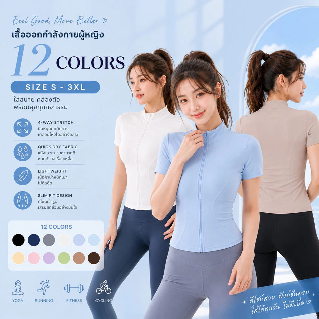 เสื้อออกกำลังกายผู้หญิง ซิปหน้า คอตั้ง ทรงเข้ารูป Slim Fit เสื้อโยคะ ฟิตเนส เสื้อวิ่ง แขนสั้น ไซส์ S-3XL